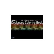 デザイナーズカラーリングブック―基本色+配色見本帖(+DESIGNING) [単行本]