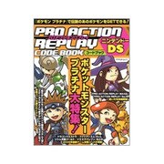 プロアクションリプレイコードブックニンテンドーDS（アスペクトムック） [ムックその他]