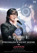 太王四神記 PREMIUM EVENT 2008 IN JAPAN-SPECIAL EDITION-