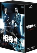 相棒 season 6 DVD-BOX Ⅱ