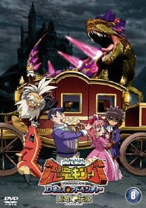古代王者 恐竜キング Dキッズ・アドベンチャー 翼竜伝説 8 [DVD]