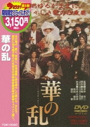 ヨドバシ Com 華の乱 Dvd 通販 全品無料配達