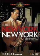 ニューヨーク・ニューヨーク 2枚組 特別編