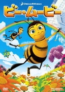 ビー・ムービー スペシャル・エディション