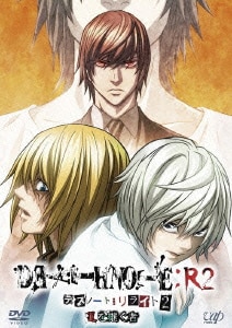 DEATH NOTE リライト2 Lを継ぐ者 [DVD]
