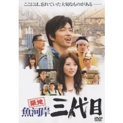 ヨドバシ.com - 築地魚河岸三代目 [DVD] 通販【全品無料配達】