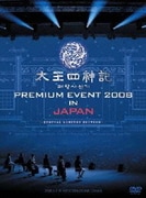 太王四神記 PREMIUM EVENT 2008 IN JAPAN-SPECIAL LIMITED EDITION-