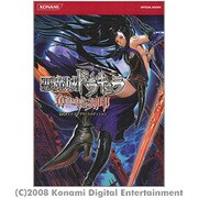 悪魔城ドラキュラ奪われた刻印公式ガイドコンプリートエディショ（KONAMI OFFICIAL BOOKS） [単行本]