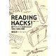 READING HACKS!読書ハック!―超アウトプット生産のための「読む」技術と習慣 [単行本]