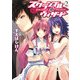 スクランブル・ウィザード〈2〉(HJ文庫) [文庫]