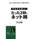 たった3秒のネット術(知的生きかた文庫) [文庫]