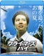 クライマーズ・ハイ [Blu-ray Disc]