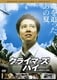クライマーズ・ハイ デラックス・コレクターズ・エディション [DVD]