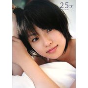 25才―深田恭子写真集 [単行本]