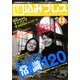 組込みプレス〈Vol.13(2008)〉(組込みシステムシリーズ) [単行本]