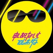 申し訳ないとフロム赤坂 アーバンMIX