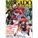 KOGADO Visual Works 1985-2008 [単行本]