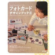 フォトカードデザインブック〈2〉―Adobe Photoshopでつくる [単行本]