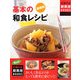 最新版 基本の和食レシピ(主婦の友新実用BOOKS) [単行本]