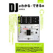 DJがわかる・できる本 [単行本]