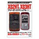 X02HT&X03HTブリーダーズマニュアル [単行本]