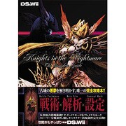 ナイツ・イン・ザ・ナイトメア ザ・コンプリートガイド [単行本]