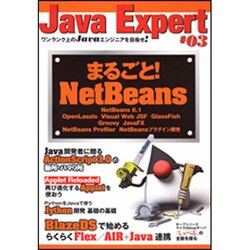 Java Expert〈#03〉 [単行本]