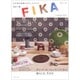 FIKA－お手本は北欧のカフェスタイル（別冊美しい部屋） [ムックその他]