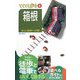 箱根 第6版 (ブルーガイド―てくてく歩き〈6〉) [全集叢書]