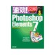 速効!図解Photoshop Elements 7 Windows版 [単行本]