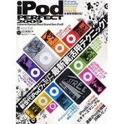 iPod Perfect 2009－生まれ変わったiPodの機能をすべて使いこなせ!（INFOREST MOOK PC・GIGA特別集中講座 289） [ムックその他]
