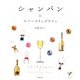 シャンパン&スパークリングワイン(セレクトBOOKS) [単行本]