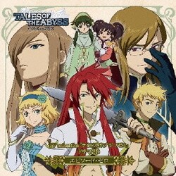 ヨドバシ Com Tv Animation テイルズ オブ ジ アビス ドラマcd エピソード ゼロ 通販 全品無料配達 ヨドバシ Com Tv Animation テイルズ オブ ジ アビス ドラマcd エピソード ゼロ 通販 全品無料配達
