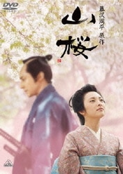 山桜 [DVD]