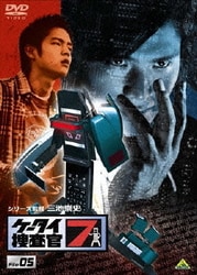 ヨドバシ.com - ケータイ捜査官7 File 05 [DVD] 通販【全品無料配達】
