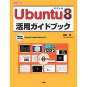 Ubuntu8活用ガイドブック(I・O BOOKS) [単行本]