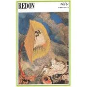 ルドン（新潮美術文庫 36） [全集叢書]