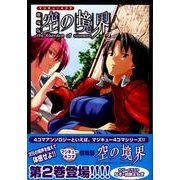 マジキュー４コマ　劇場版　空の境界（２）(MCコミックス) [コミック]