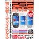 PSP Perfect3000－PSPを改造してゲームをタダで楽しむ!（INFOREST MOOK PC・GIGA特別集中講座 292） [ムックその他]