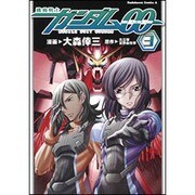 機動戦士ガンダム00 3（角川コミックス・エース 146-6） [コミック]