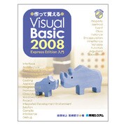 作って覚えるVisual Basic 2008 Express Edition入門 [単行本]