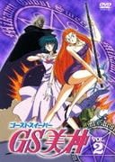 GS美神 VOL.2