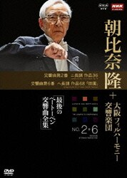 ヨドバシ.com - NHKクラシカル 朝比奈隆 大阪フィルハーモニー交響楽団