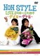NON STYLE LIVE 2008 in 6大都市 ～ダメ男VSダテ男～ [DVD]
