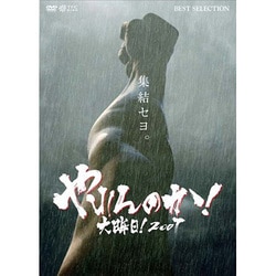 ヨドバシ.com - やれんのか!大晦日!2007 [DVD] 通販【全品無料配達】
