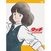 タッチ DVD COLLECTION2