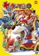 ヤッターマン 8 [DVD]