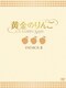 黄金のりんご DVD-BOX Ⅱ [DVD]