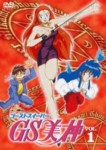 GS美神 VOL.1 [DVD]