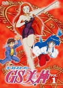 GS美神 VOL.1